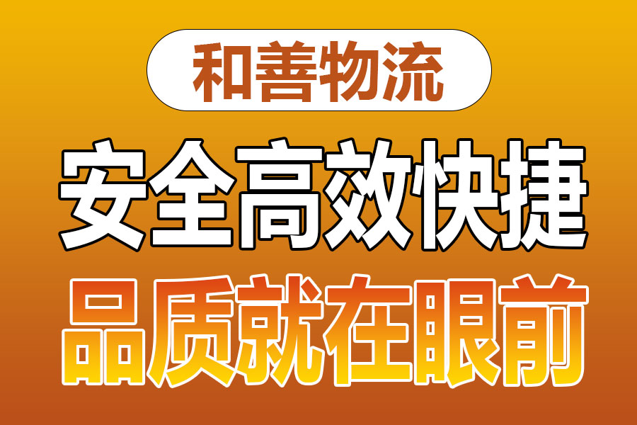 溧阳到加格达奇物流专线